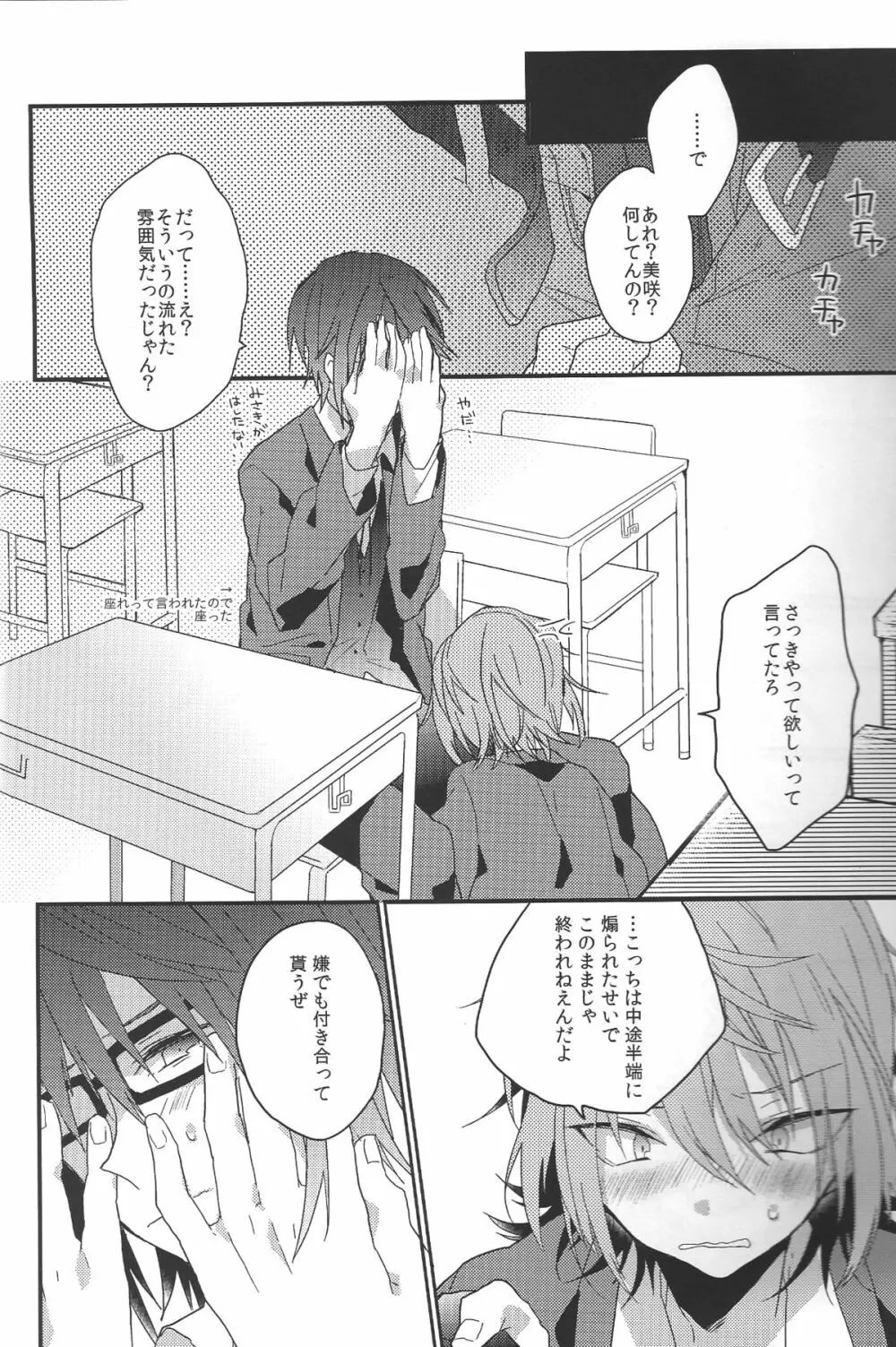 中学生事情 - page16