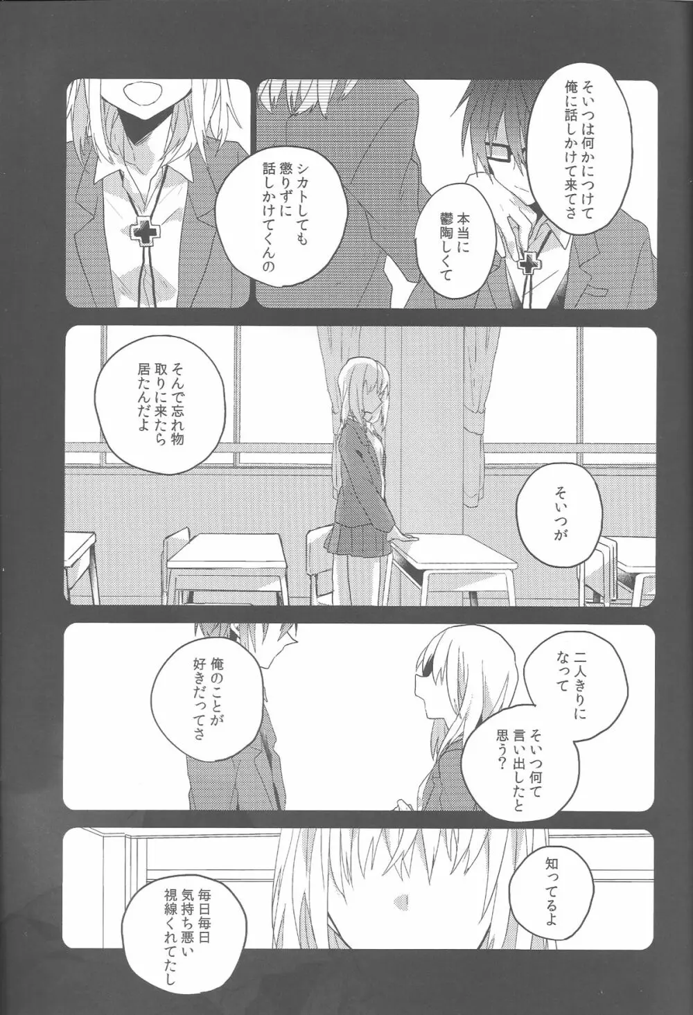 中学生事情 - page4