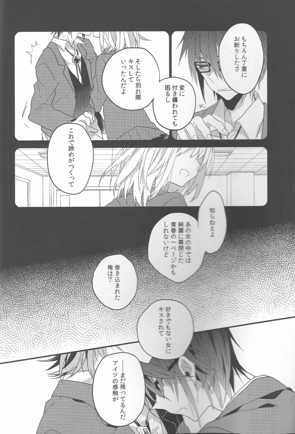 中学生事情 - page5