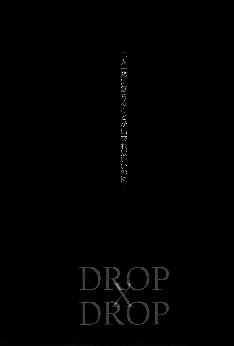 DROP DROP - page8