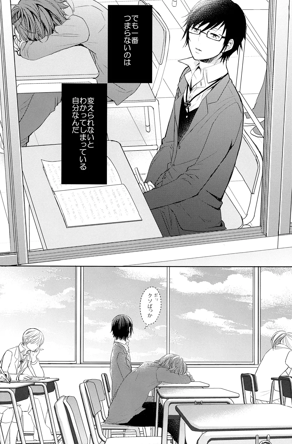 この恋の灯火は - page21