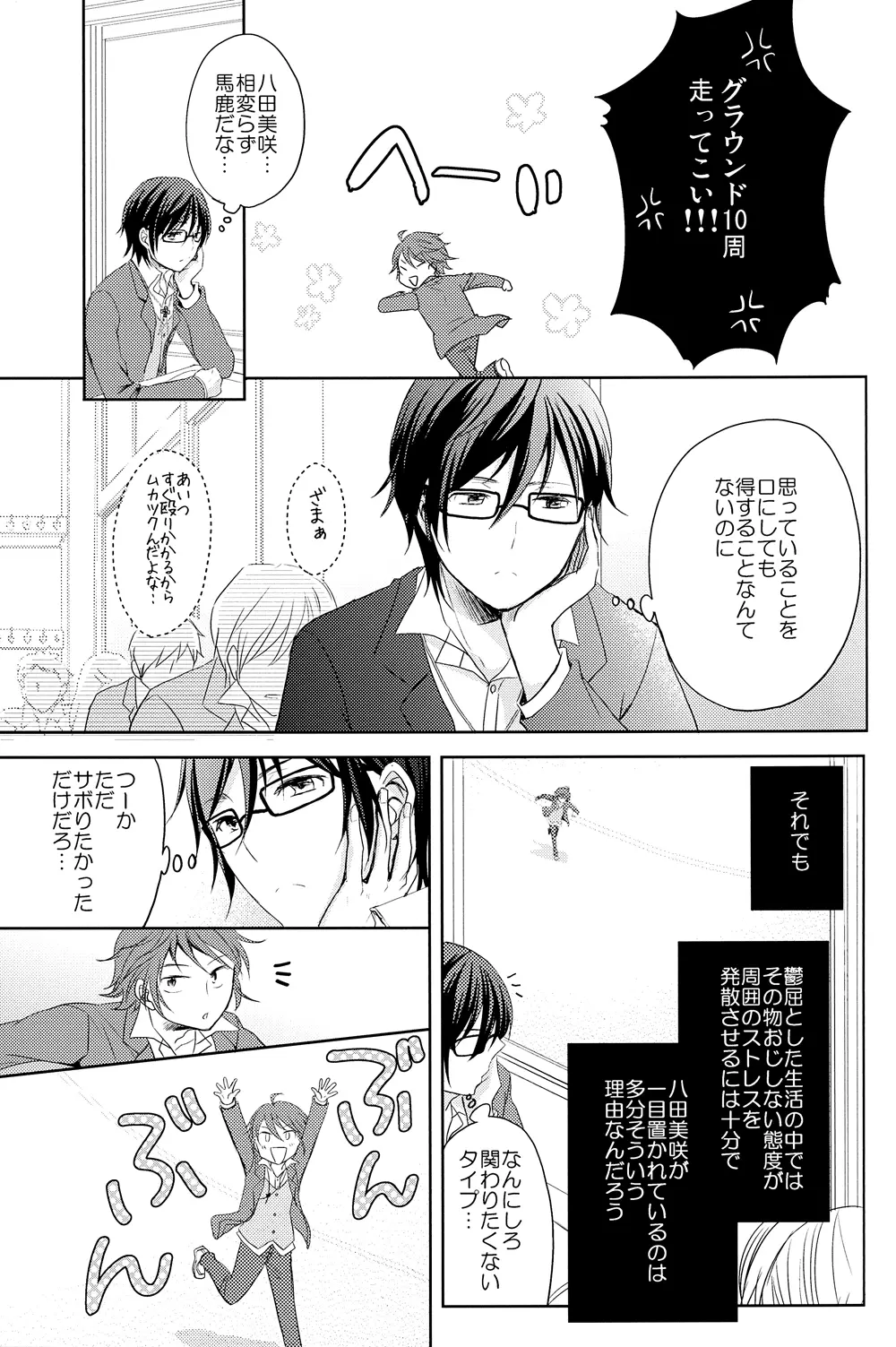 この恋の灯火は - page24