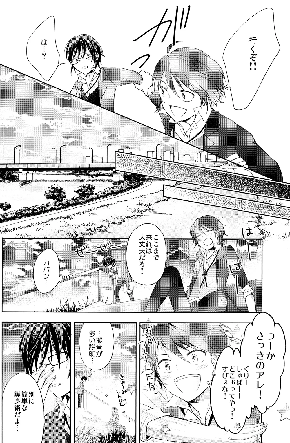 この恋の灯火は - page29