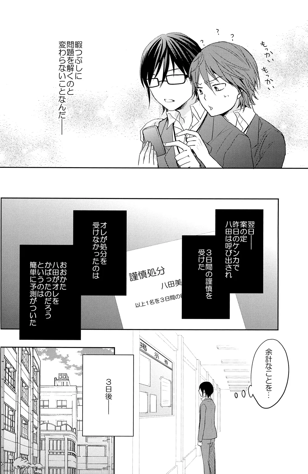 この恋の灯火は - page35