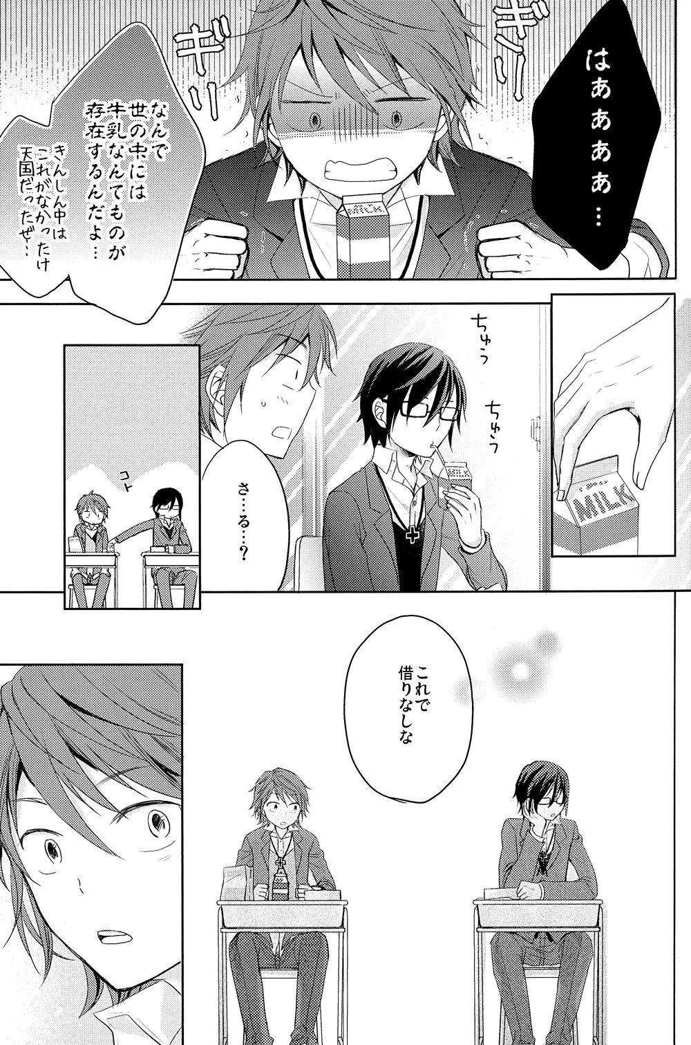 この恋の灯火は - page36