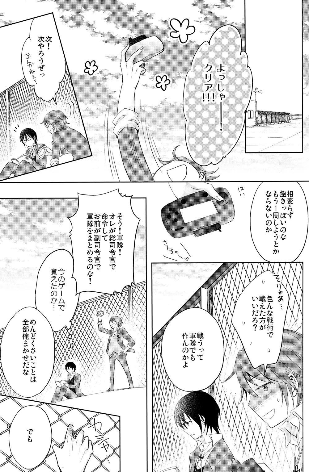 この恋の灯火は - page38