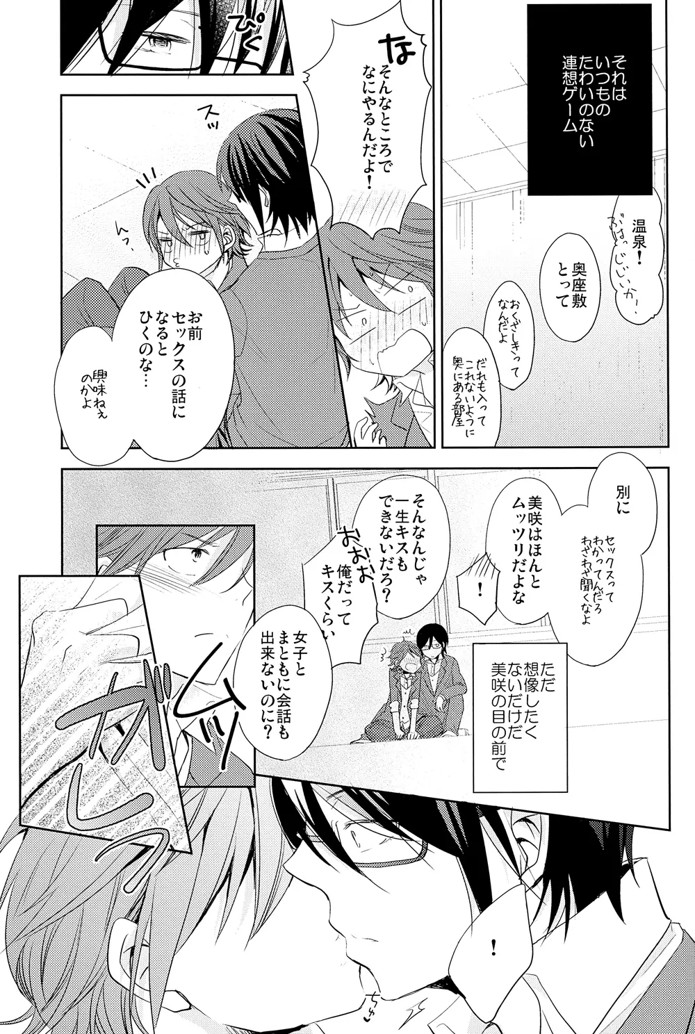 この恋の灯火は - page42