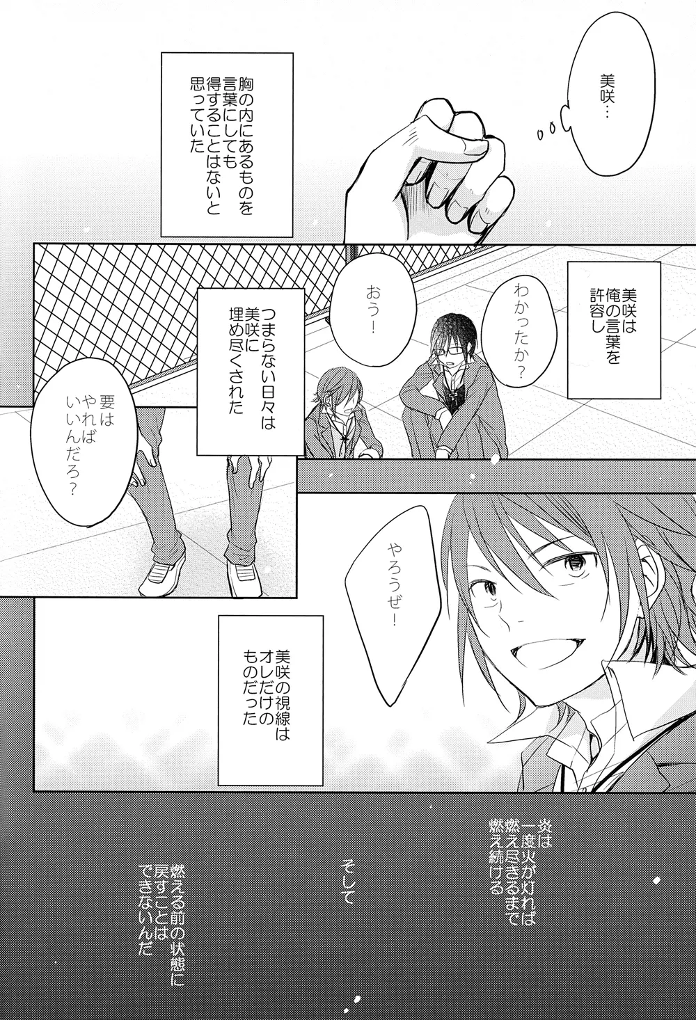 この恋の灯火は - page65