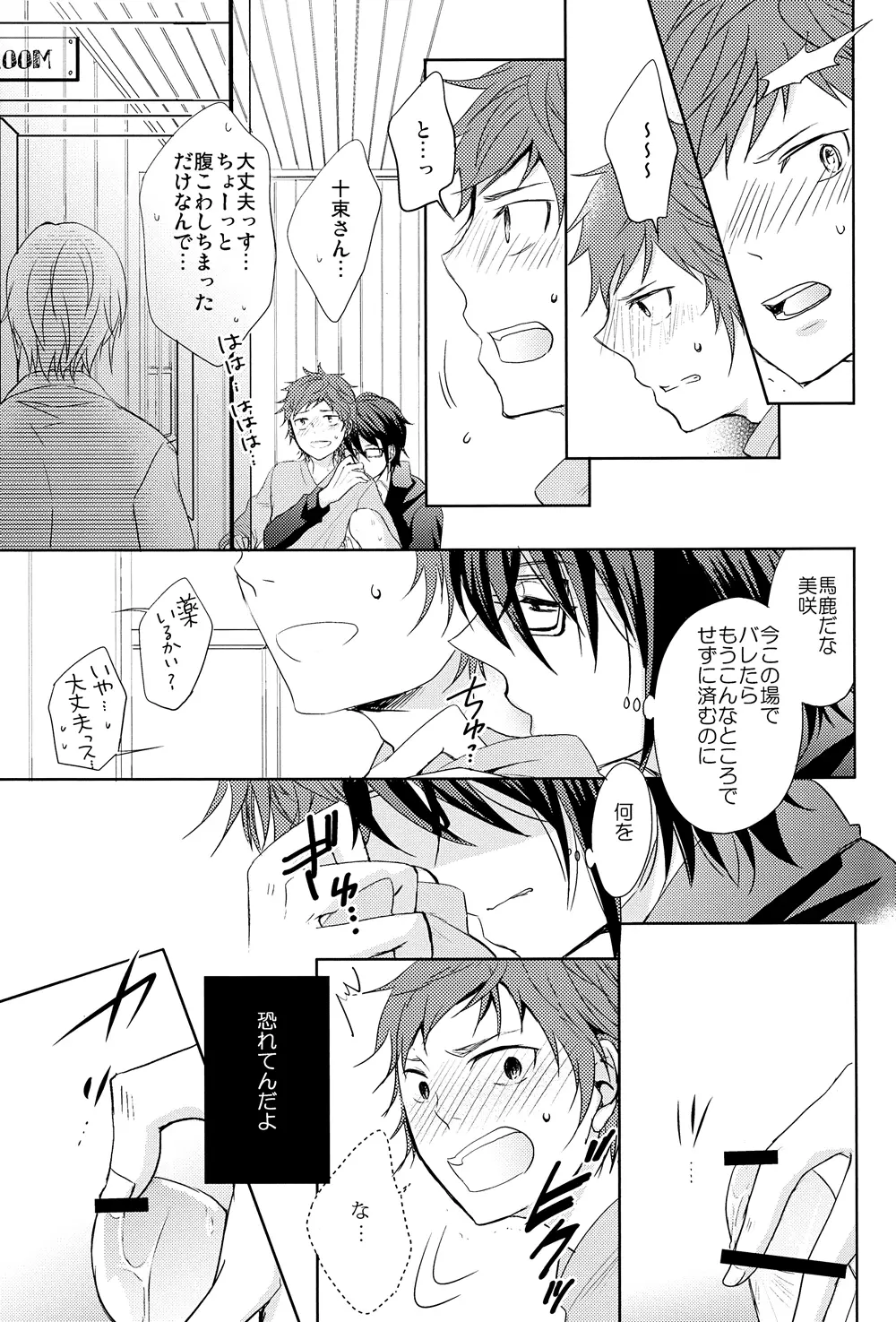 この恋の灯火は - page8