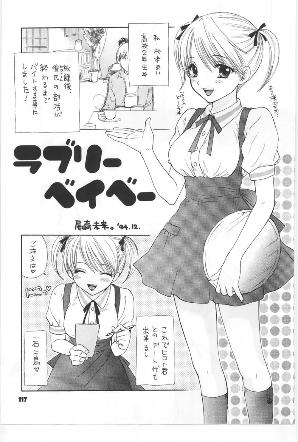 [Miray Ozaki] Beat-Pop - Sono Onna Fushidara Nitsuki - page110