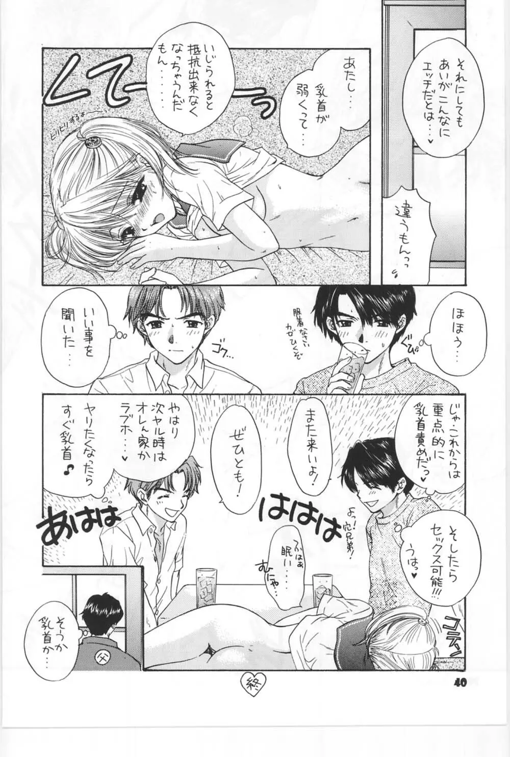 [Miray Ozaki] Beat-Pop - Sono Onna Fushidara Nitsuki - page33