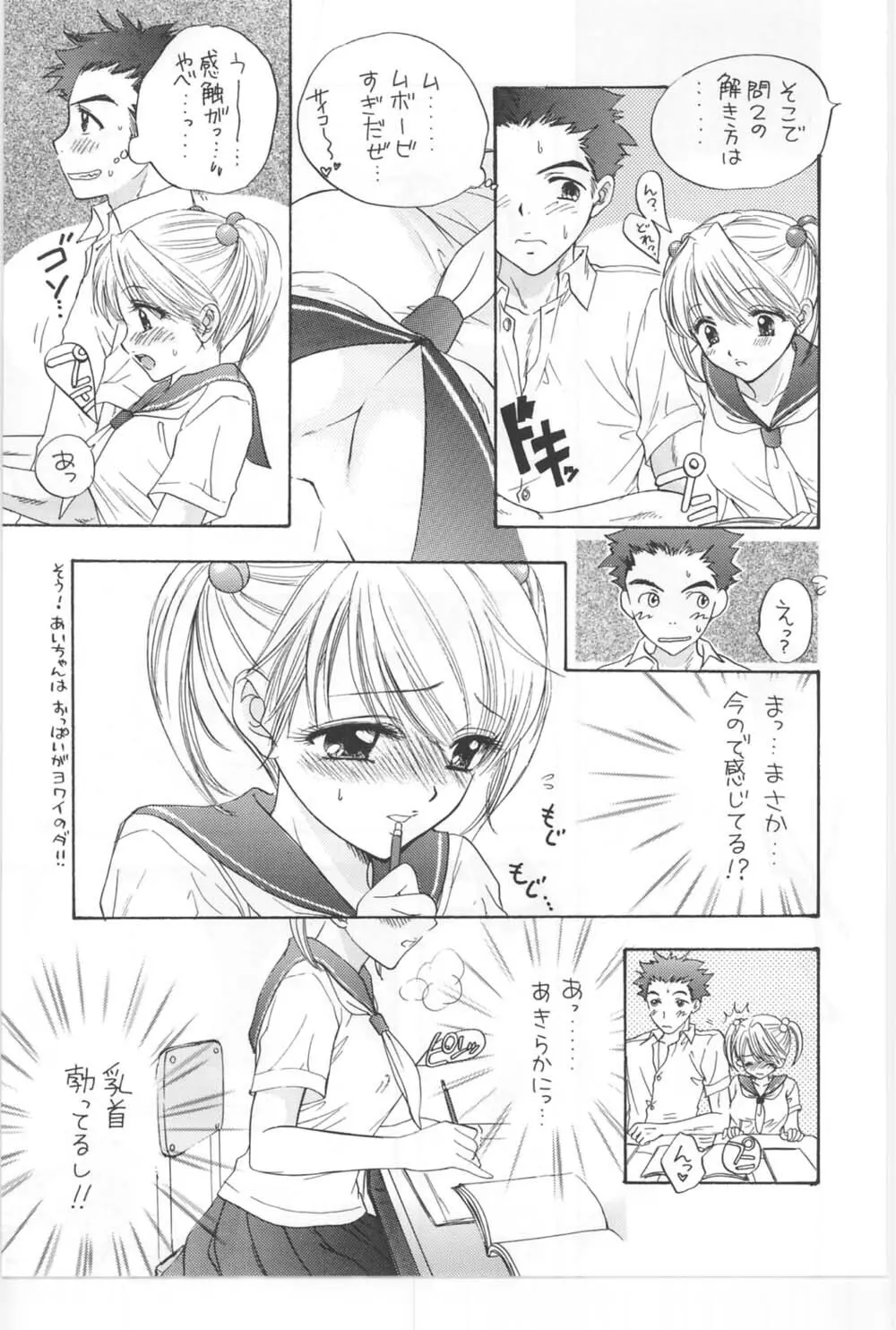 [Miray Ozaki] Beat-Pop - Sono Onna Fushidara Nitsuki - page44