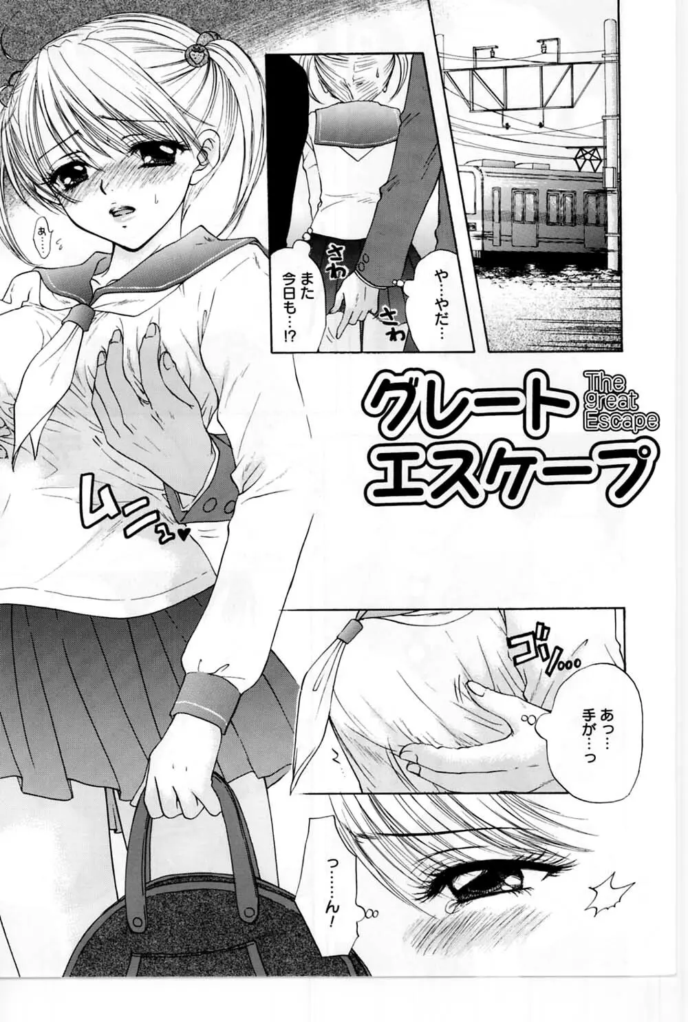 [Miray Ozaki] Beat-Pop - Sono Onna Fushidara Nitsuki - page66