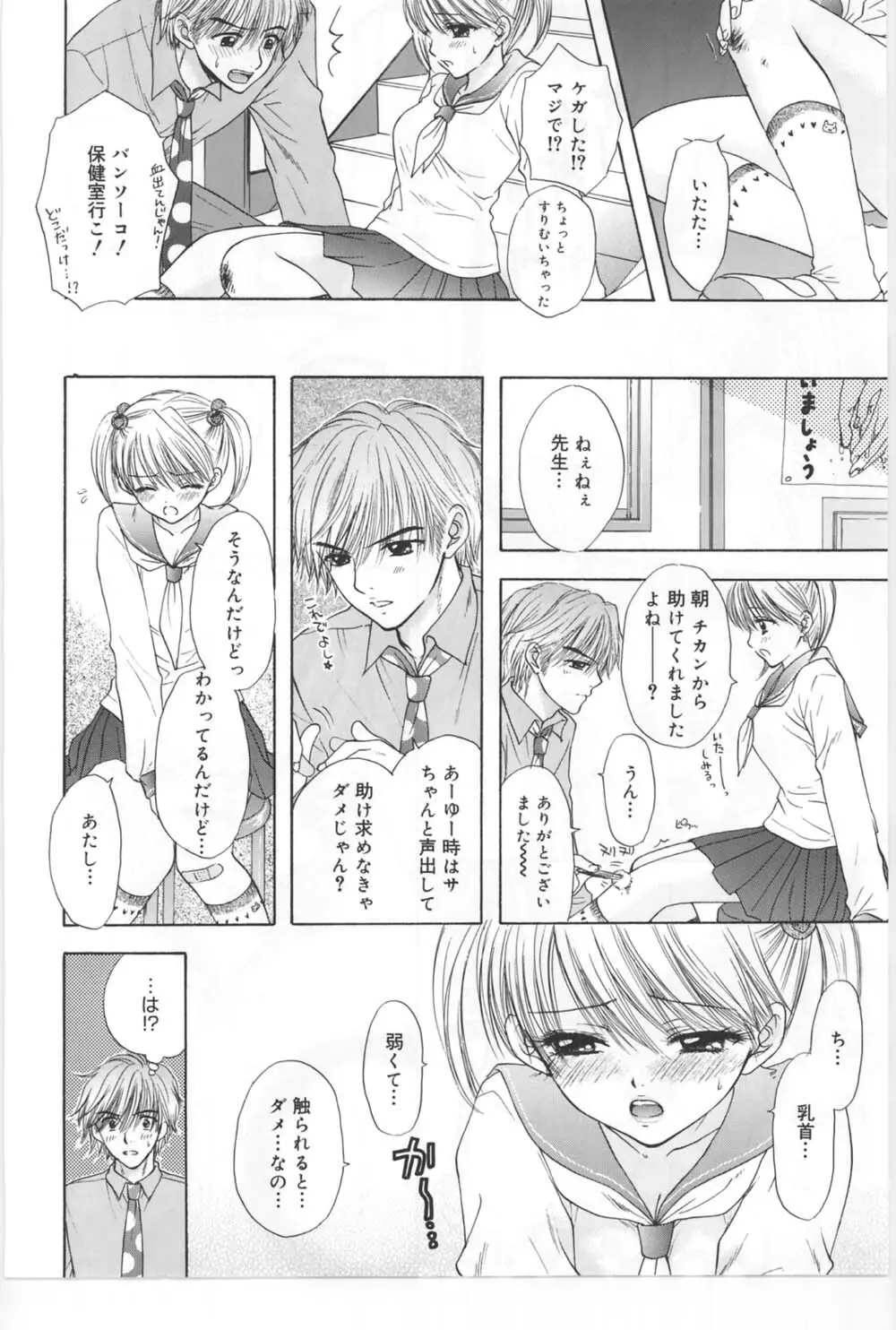 [Miray Ozaki] Beat-Pop - Sono Onna Fushidara Nitsuki - page71