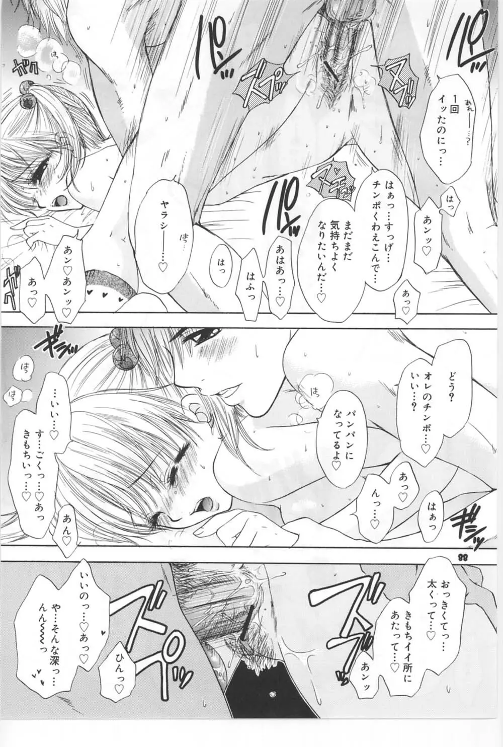 [Miray Ozaki] Beat-Pop - Sono Onna Fushidara Nitsuki - page81