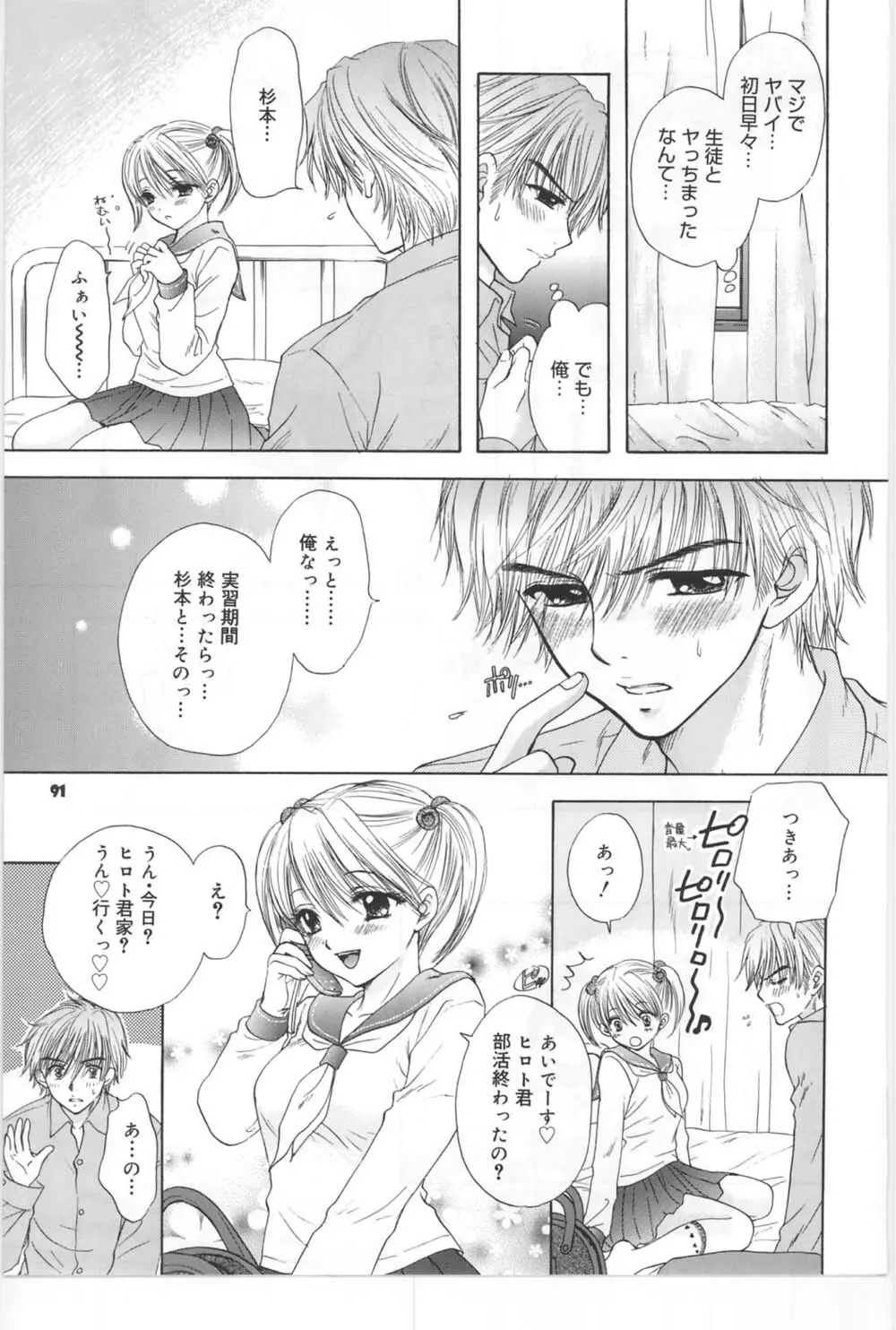 [Miray Ozaki] Beat-Pop - Sono Onna Fushidara Nitsuki - page84