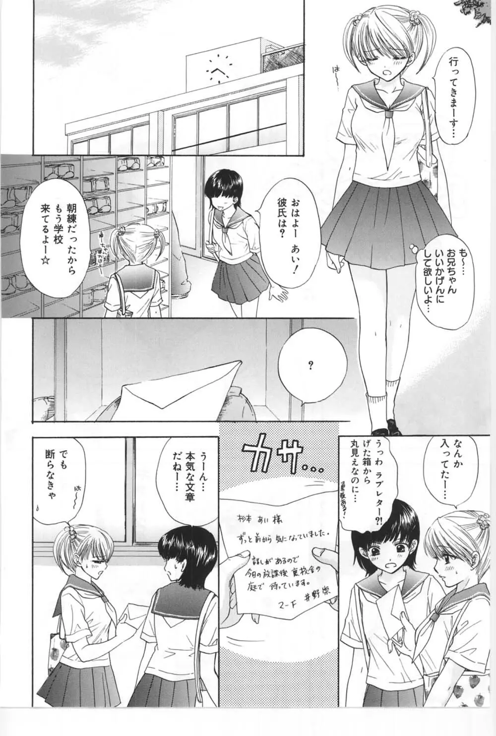 [Miray Ozaki] Beat-Pop - Sono Onna Fushidara Nitsuki - page91