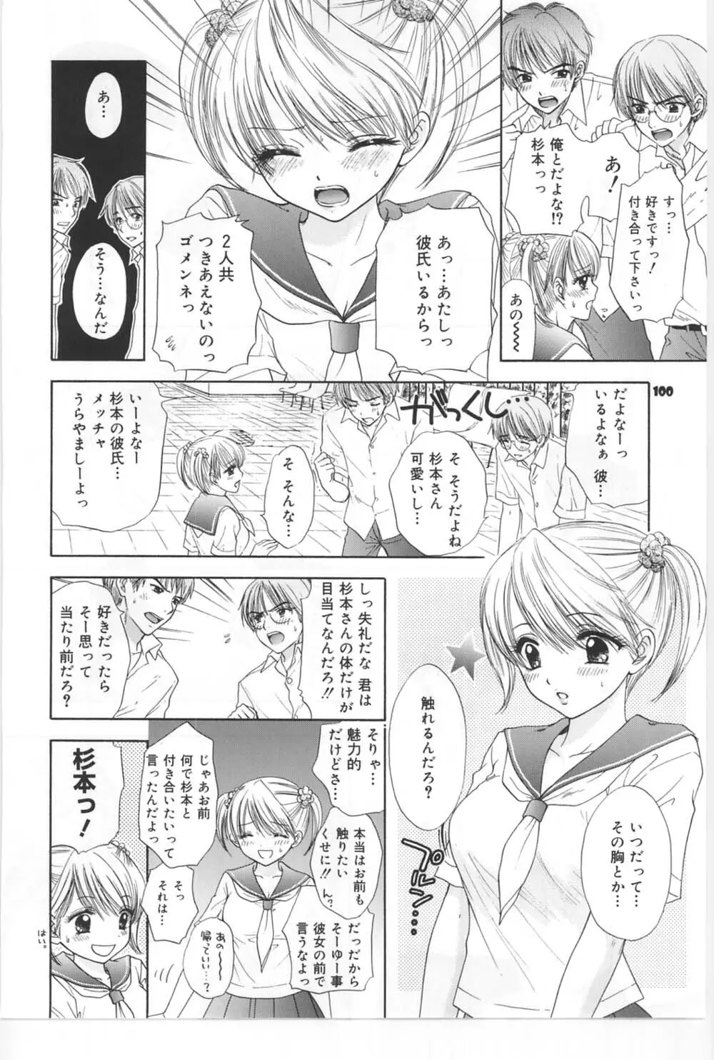 [Miray Ozaki] Beat-Pop - Sono Onna Fushidara Nitsuki - page93