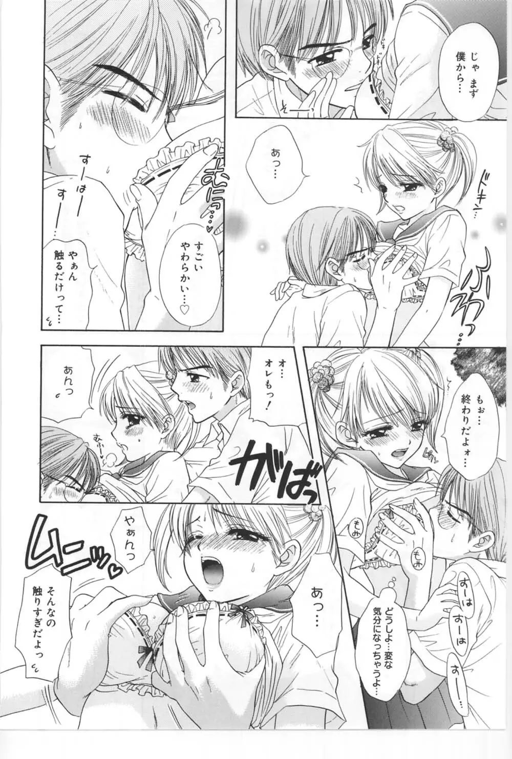 [Miray Ozaki] Beat-Pop - Sono Onna Fushidara Nitsuki - page95