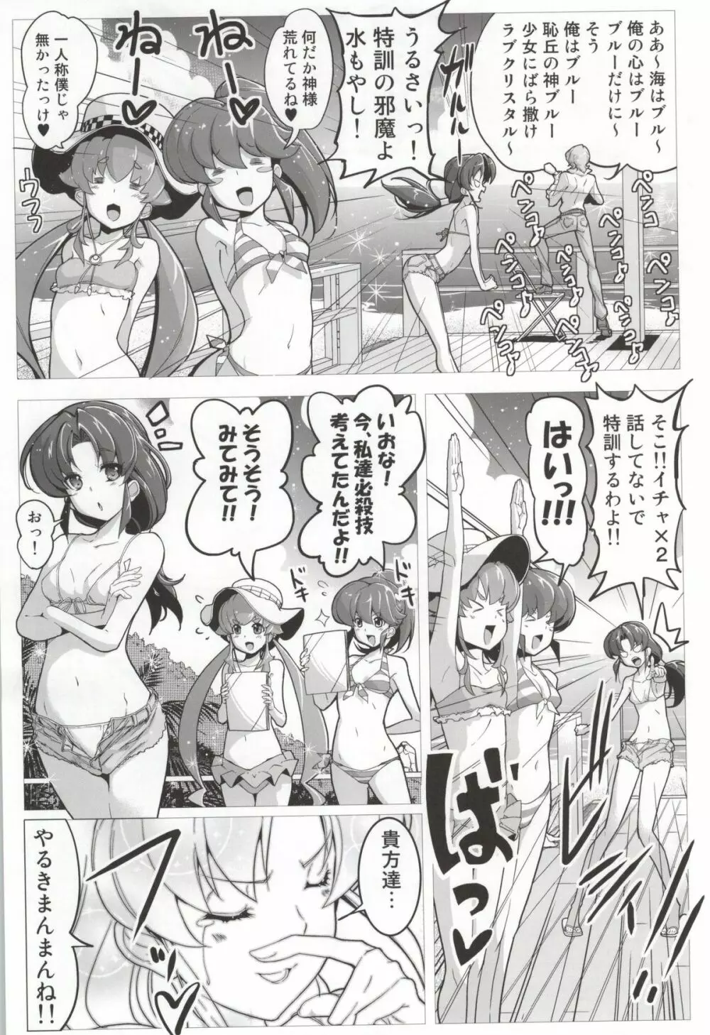 ハピネスチャージひめぐみ! 3 - page5