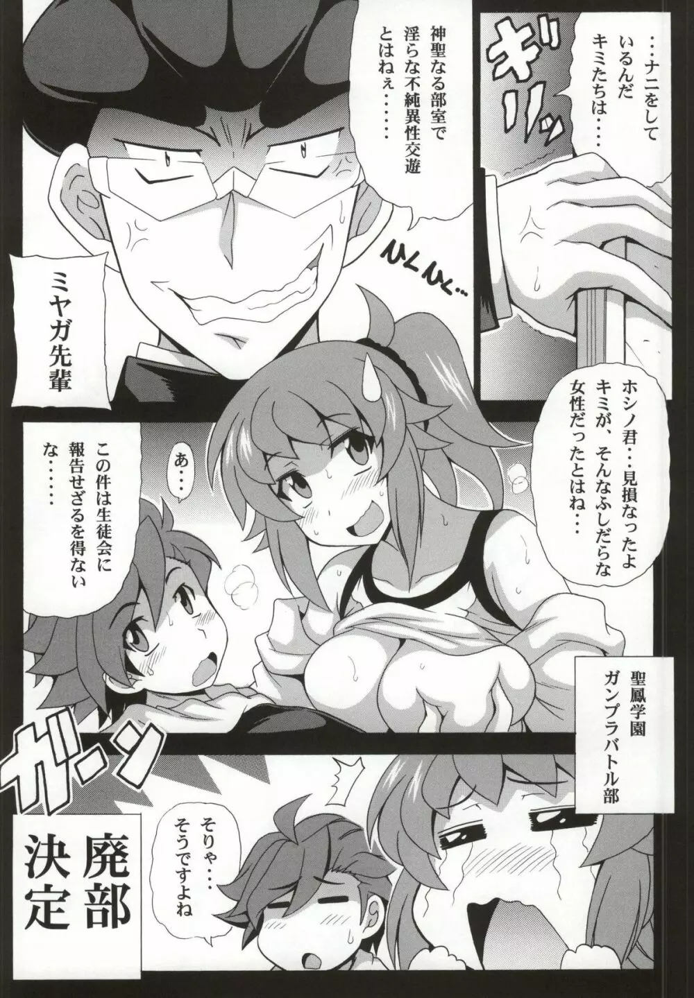 フミナ先輩とHなガンプラバトル - page12