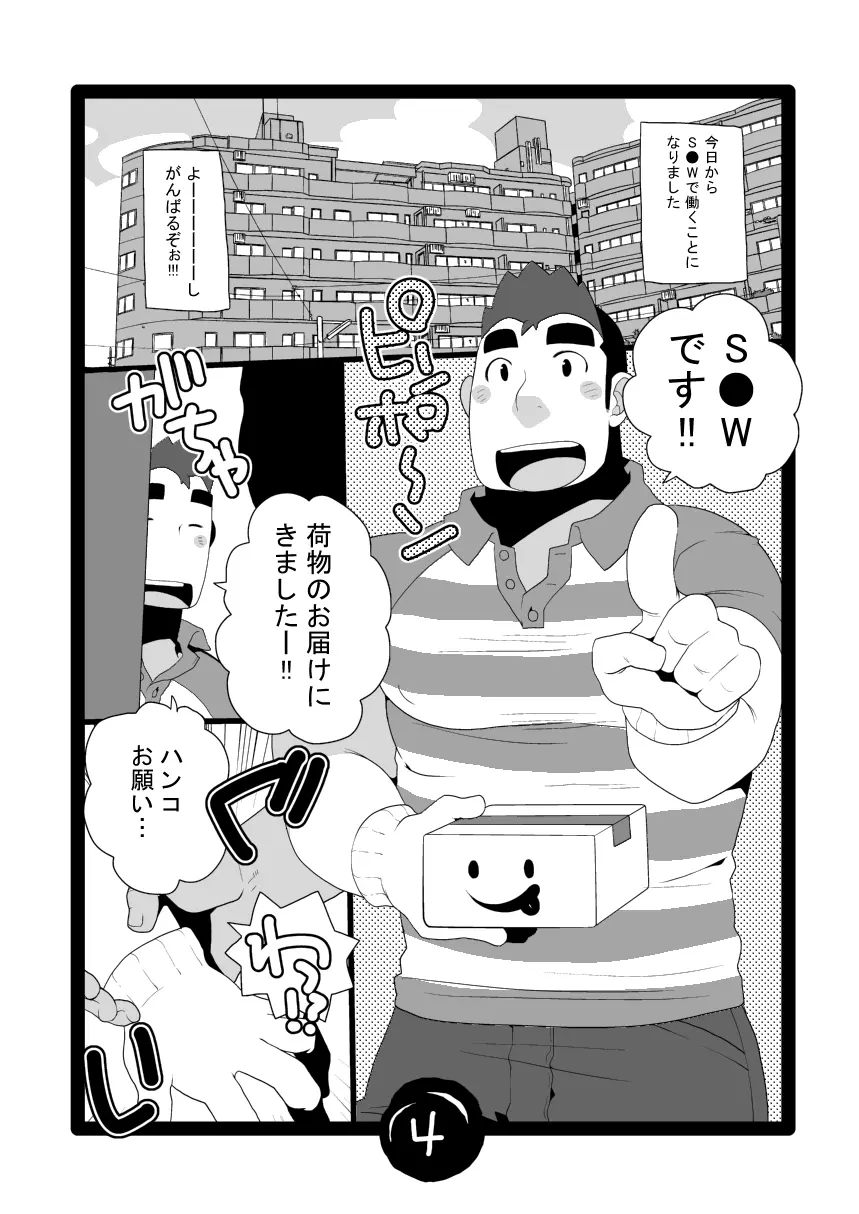 S●Wのおしごと - page4