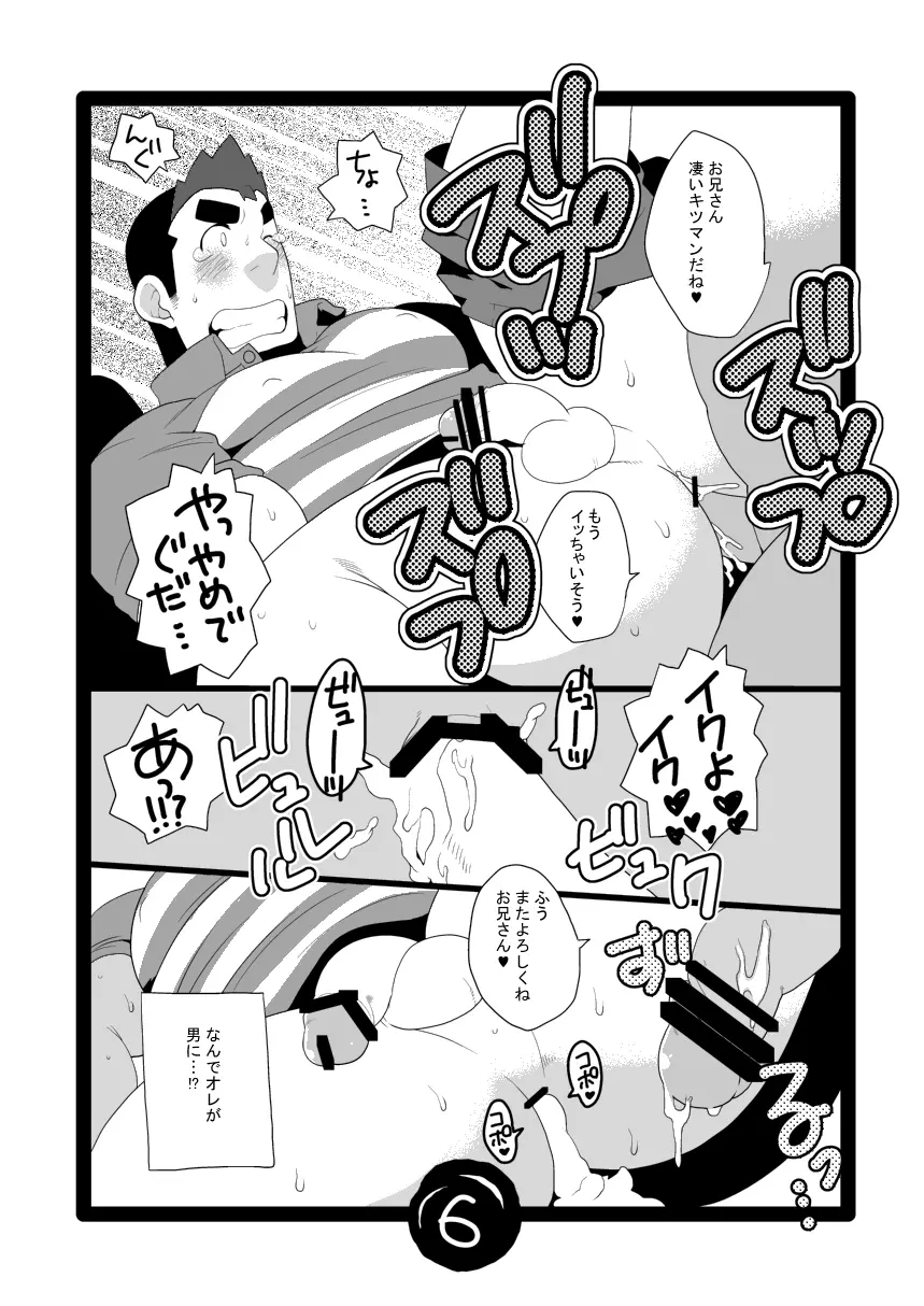 S●Wのおしごと - page6