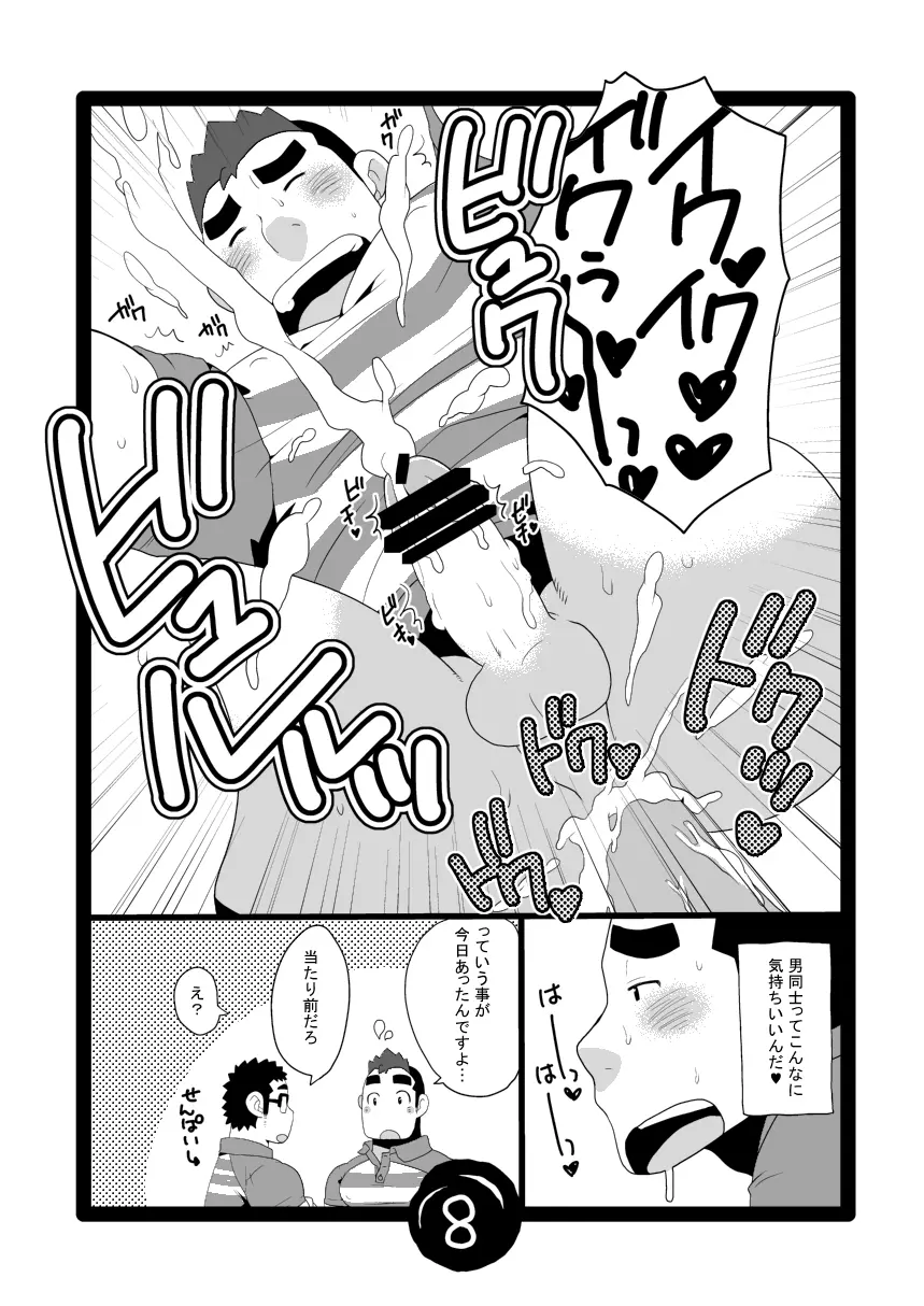 S●Wのおしごと - page8