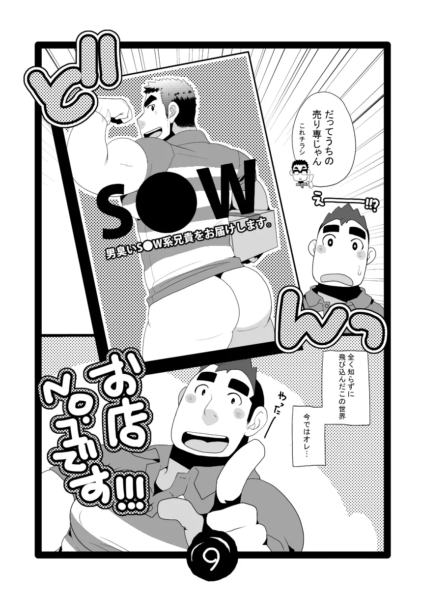 S●Wのおしごと - page9