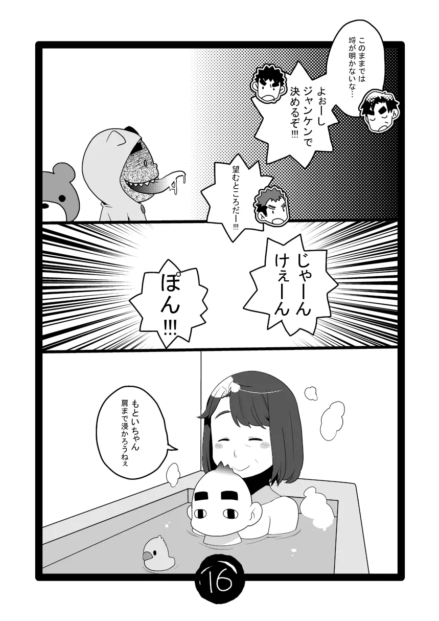 パパしり0 もとい0さい - page15