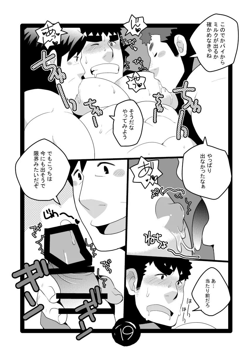 パパしり0 もとい0さい - page18