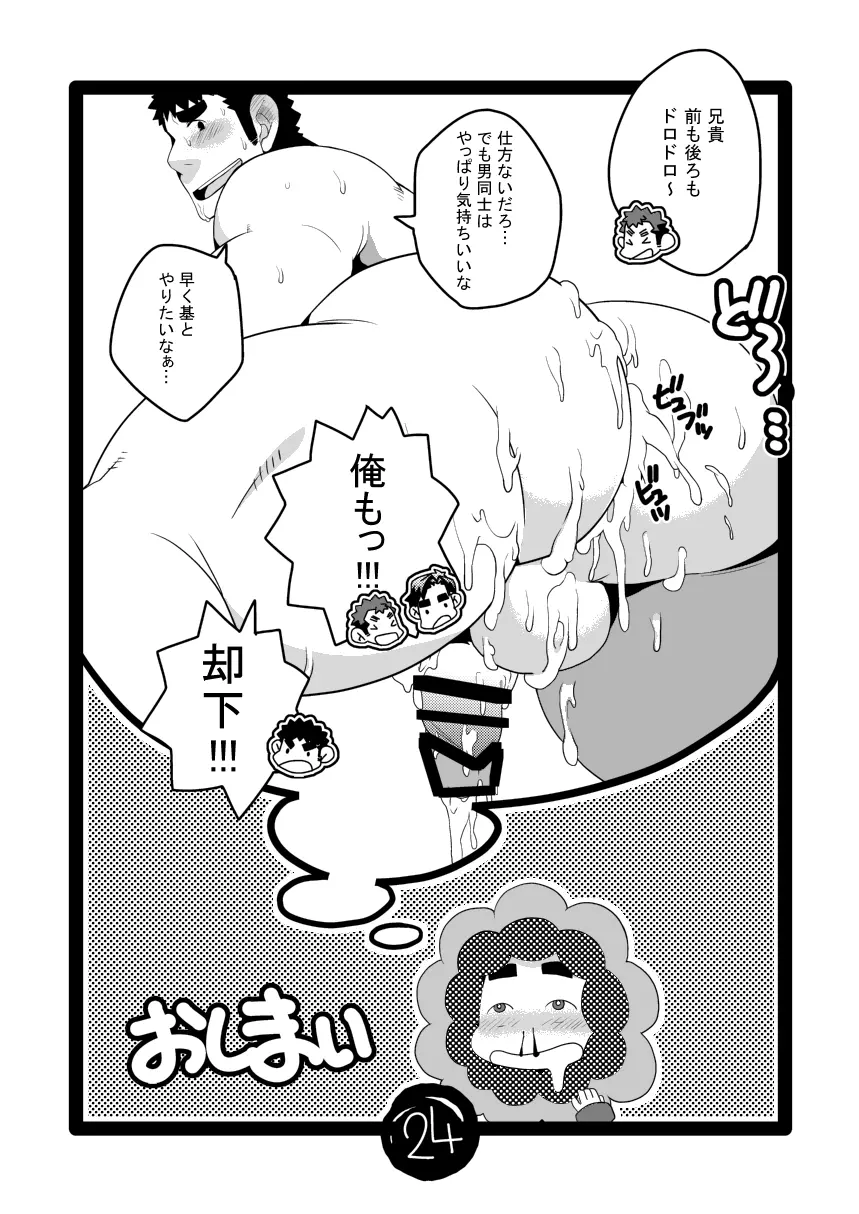 パパしり0 もとい0さい - page23