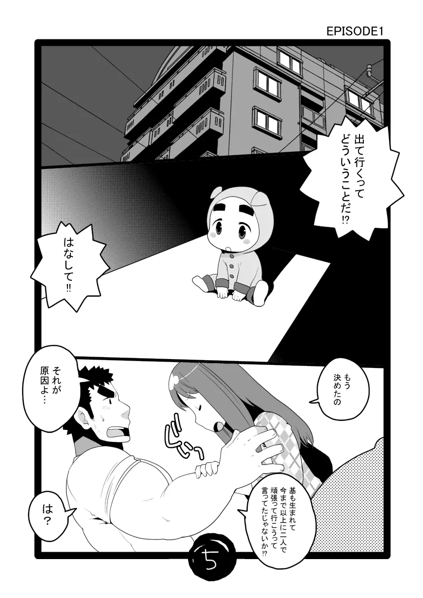 パパしり0 もとい0さい - page5