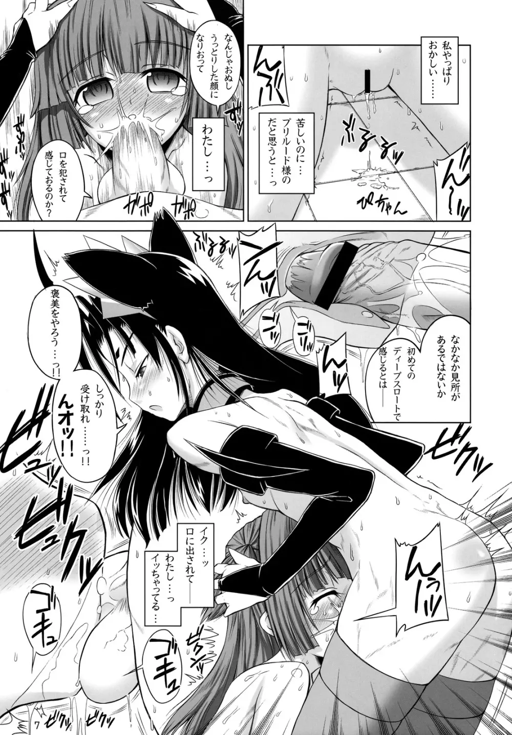 ふたなり王女と淫魔メイド - page6