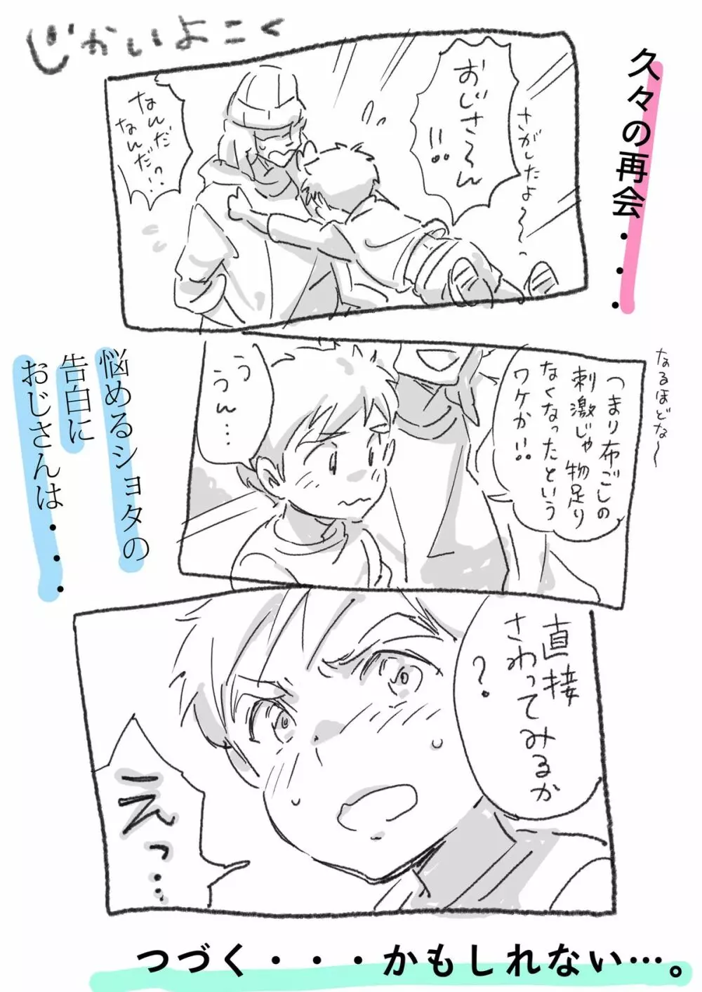 乾布摩擦にあこがれるショタ - page19