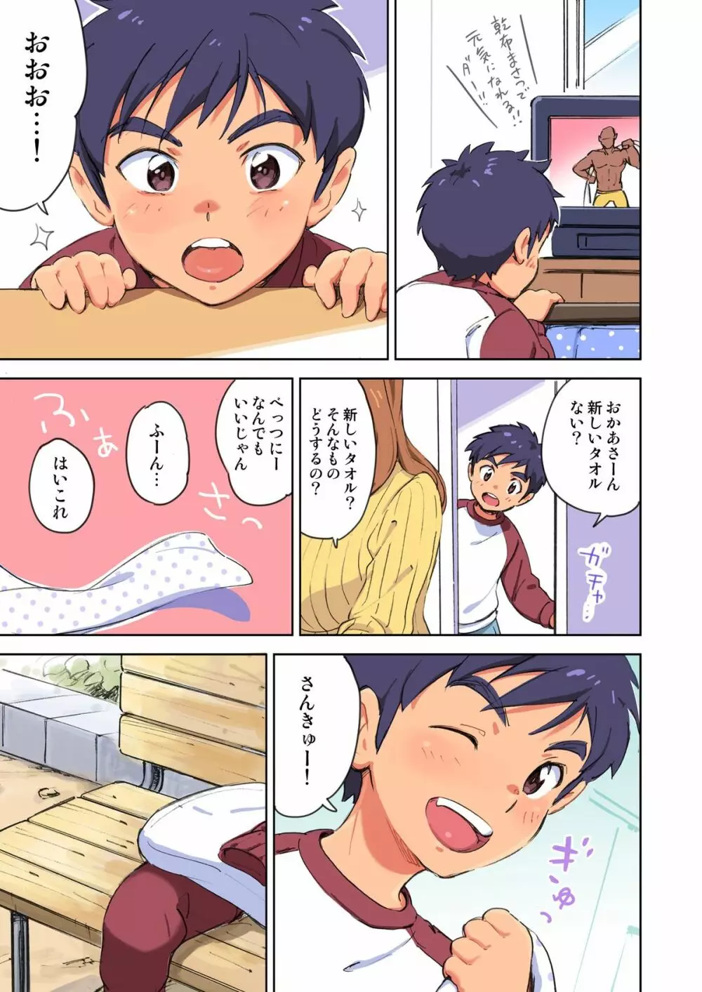 乾布摩擦にあこがれるショタ - page3