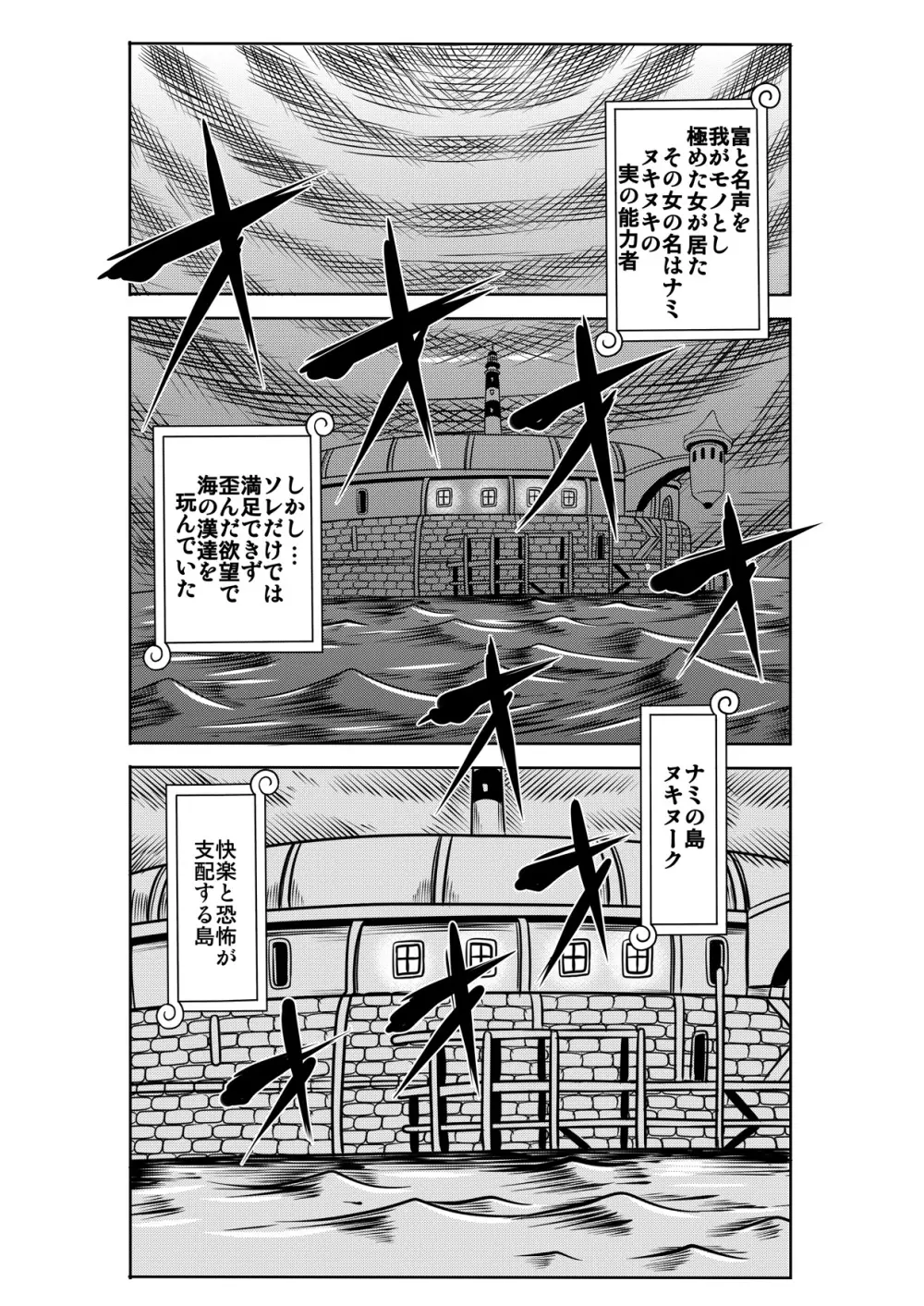 「ヌキヌキの実」の能力者2 聖少年従事軍編 - page3