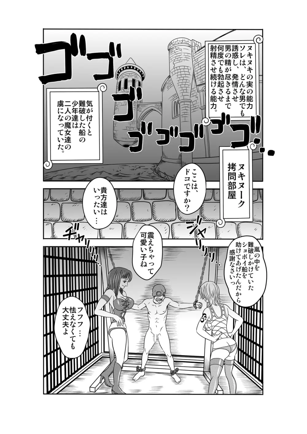 「ヌキヌキの実」の能力者2 聖少年従事軍編 - page4