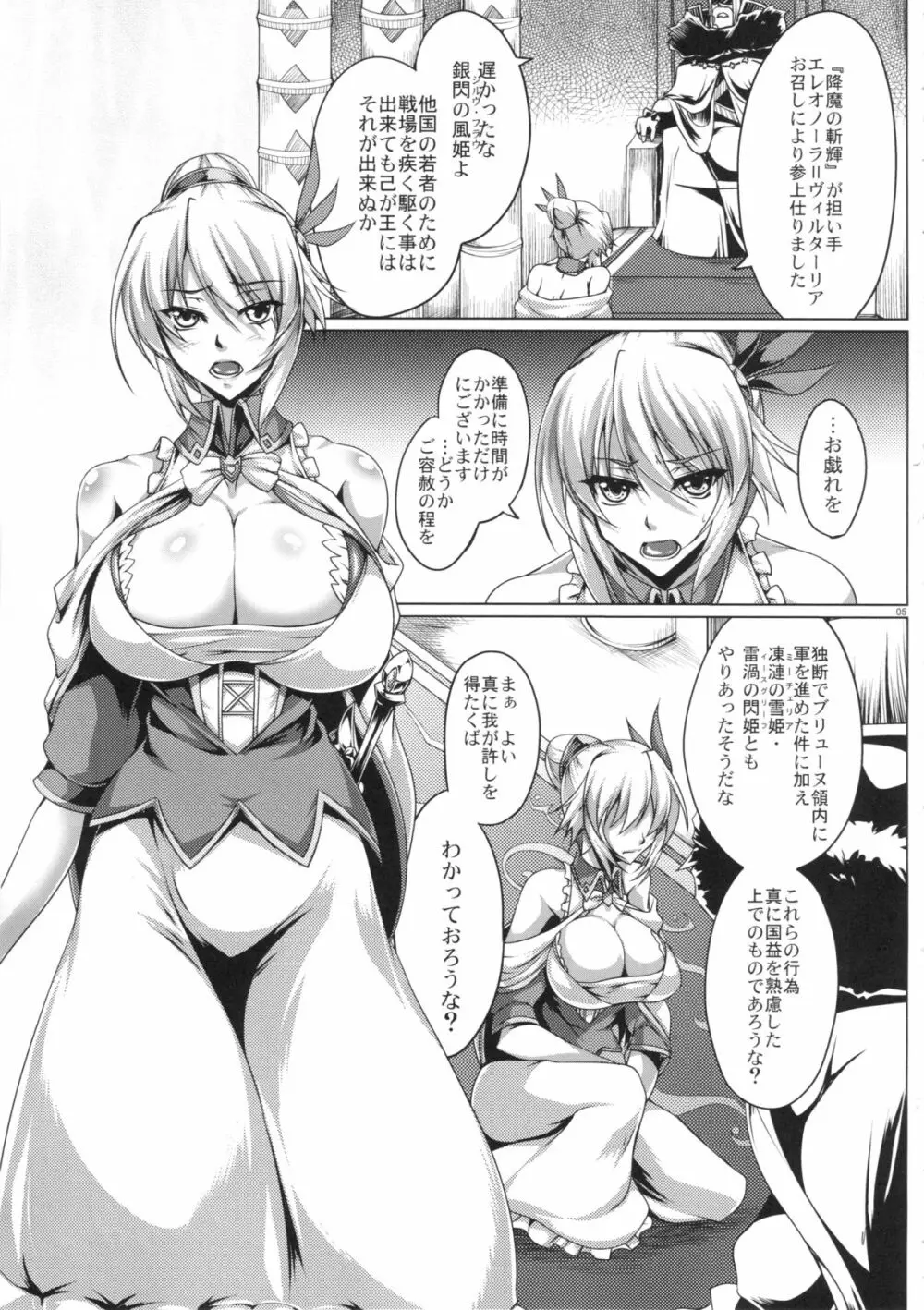 魔根の王と搾精姫 - page4