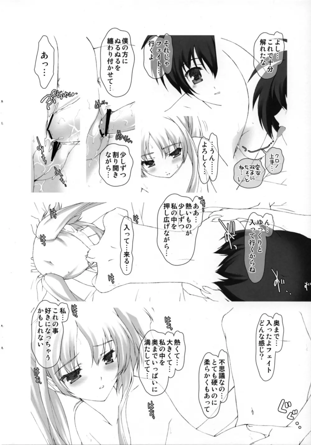 リリカルマジカル なのはがんばる - page16