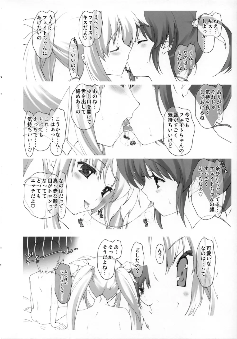 リリカルマジカル なのはがんばる - page18