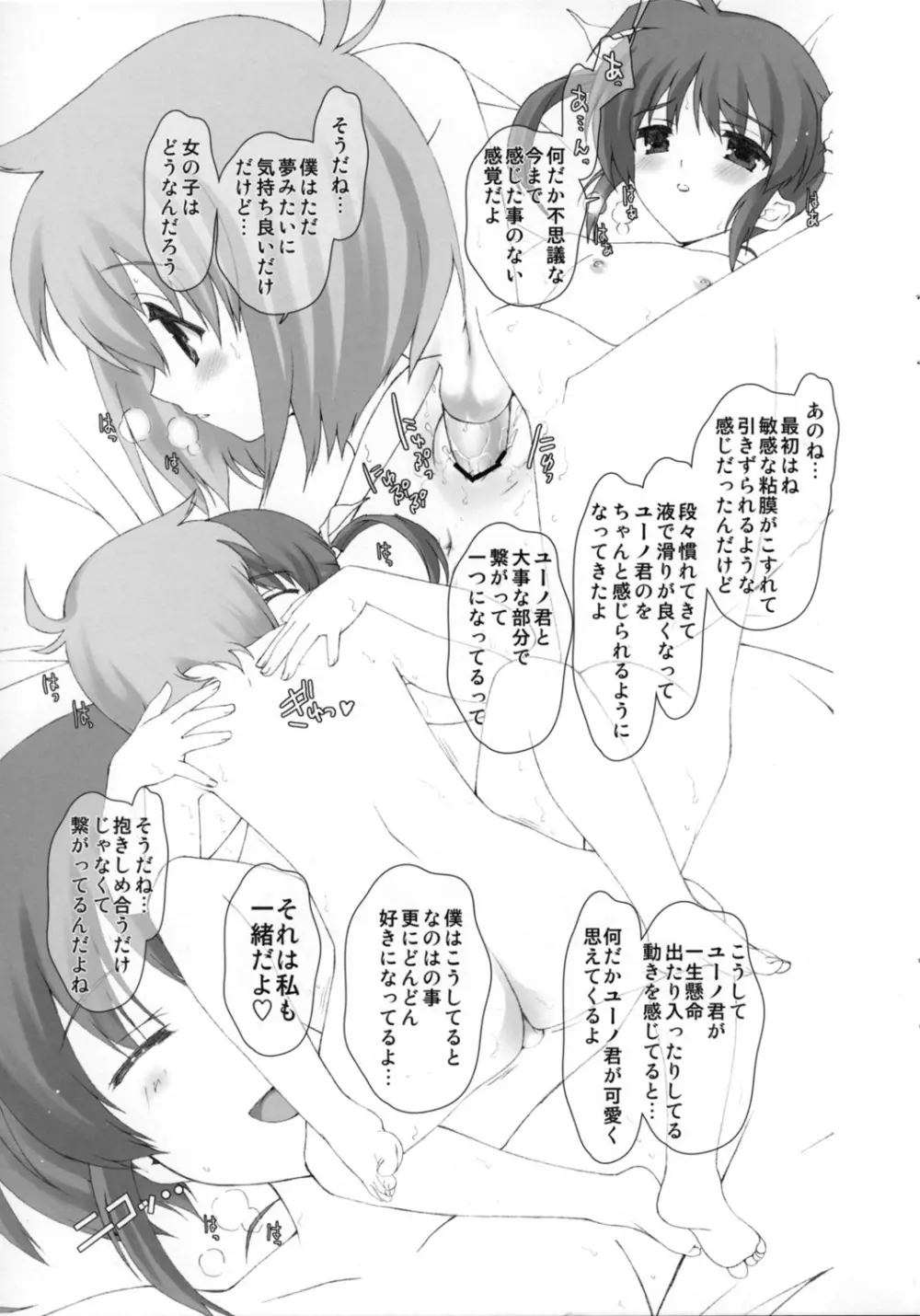 リリカルマジカル なのはがんばる - page23