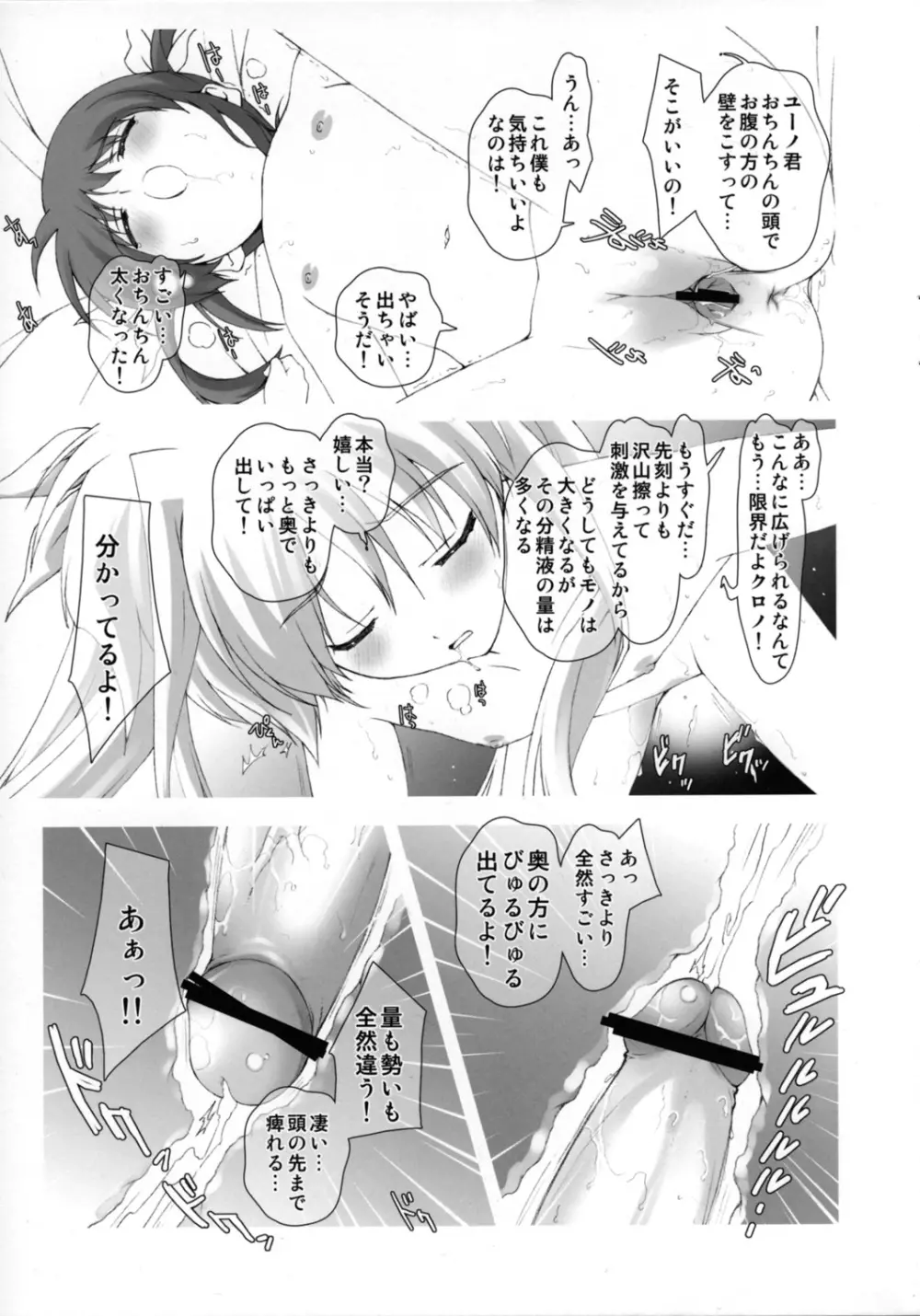 リリカルマジカル なのはがんばる - page25