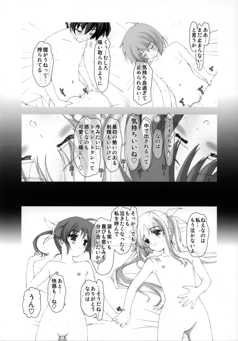 リリカルマジカル なのはがんばる - page28