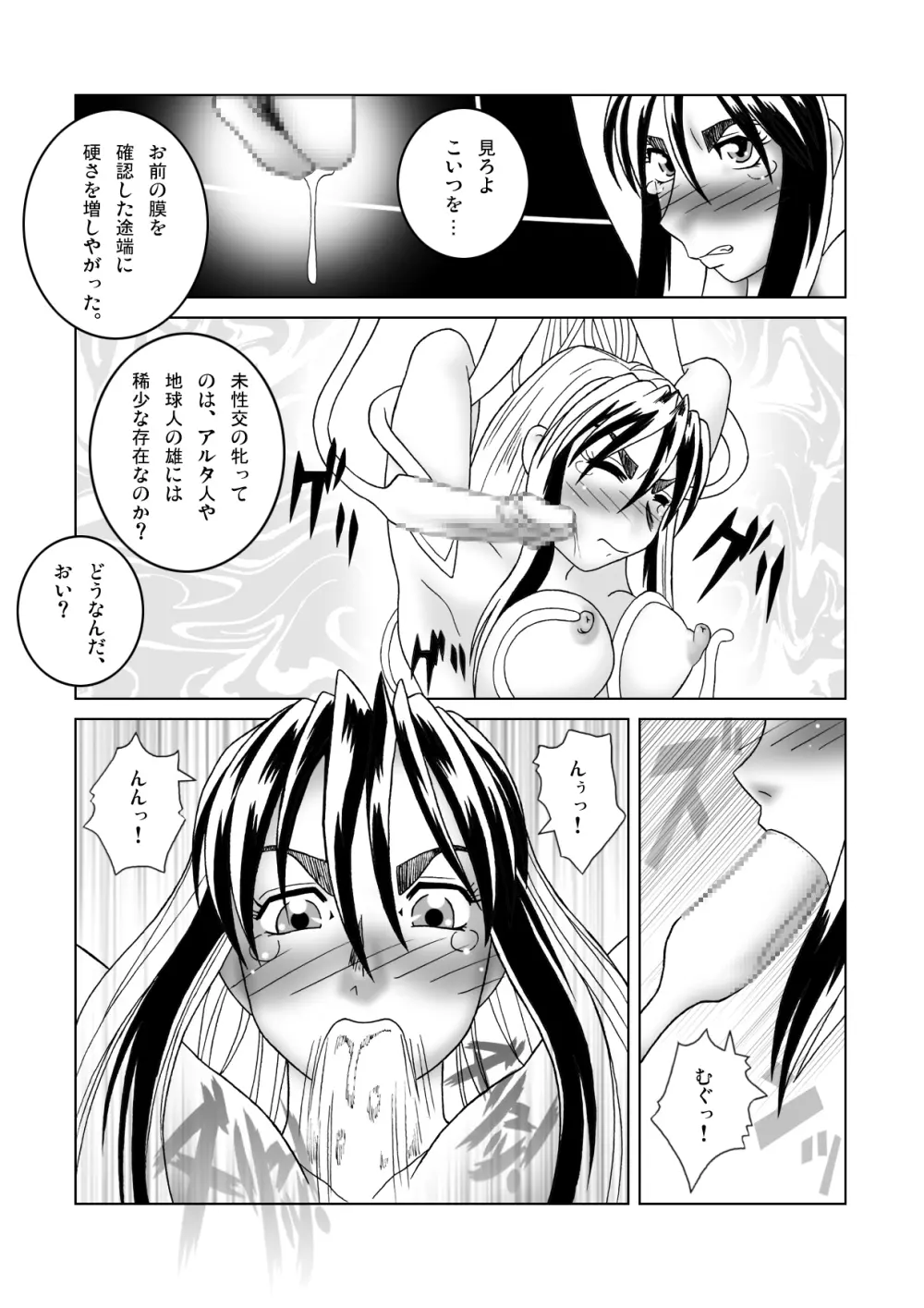 鉄腕シード 第1話 侵蝕 - page19