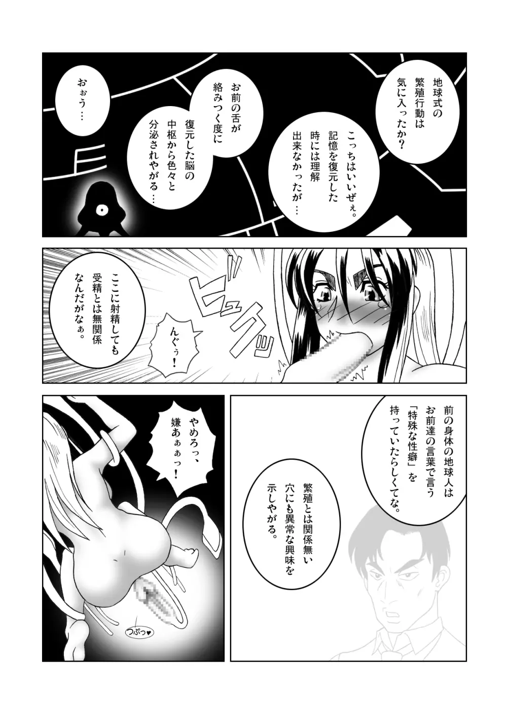 鉄腕シード 第1話 侵蝕 - page20