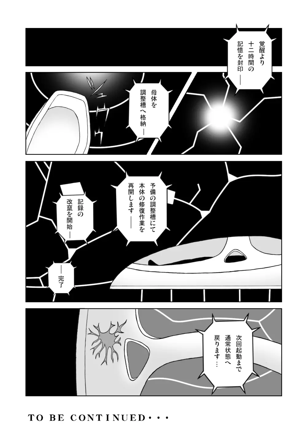 鉄腕シード 第1話 侵蝕 - page29