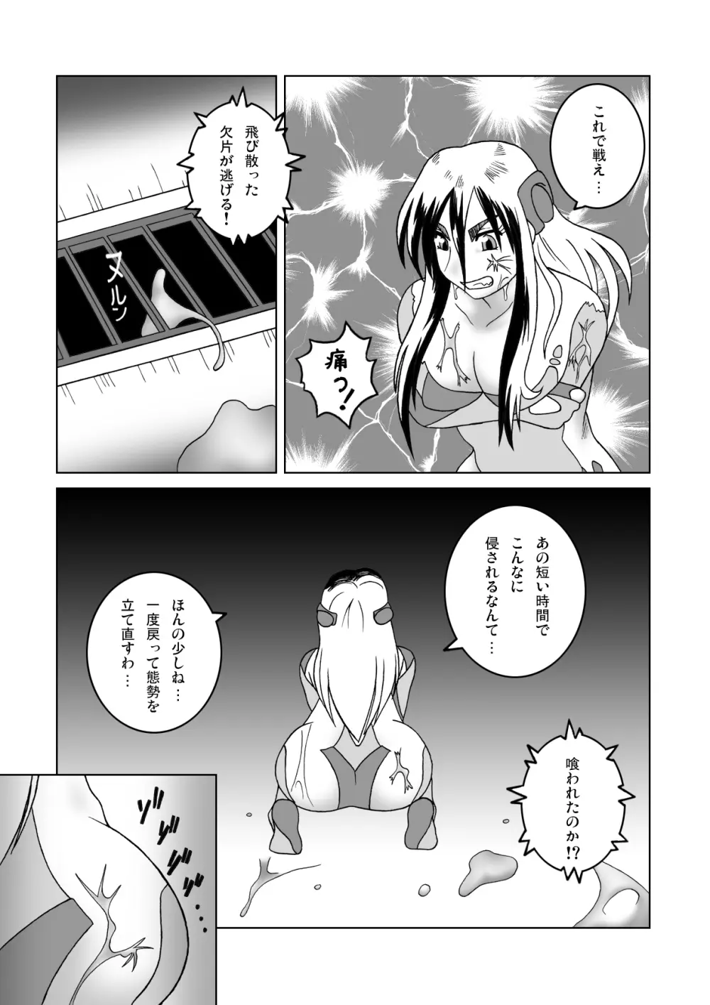 鉄腕シード 第1話 侵蝕 - page7