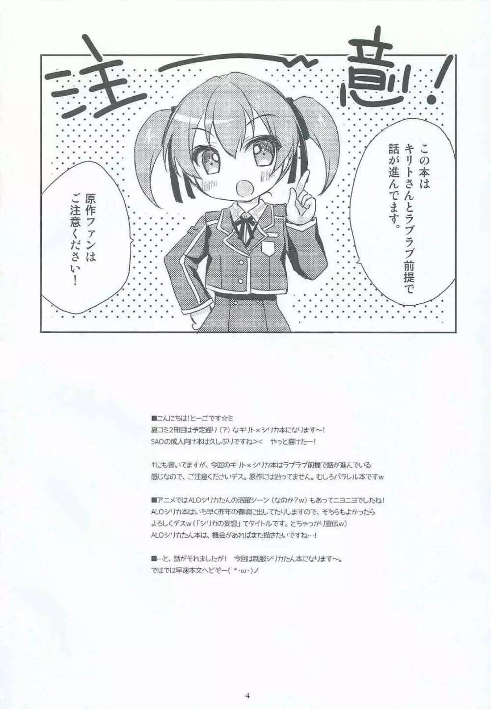 悪戯シリカちゃん - page2