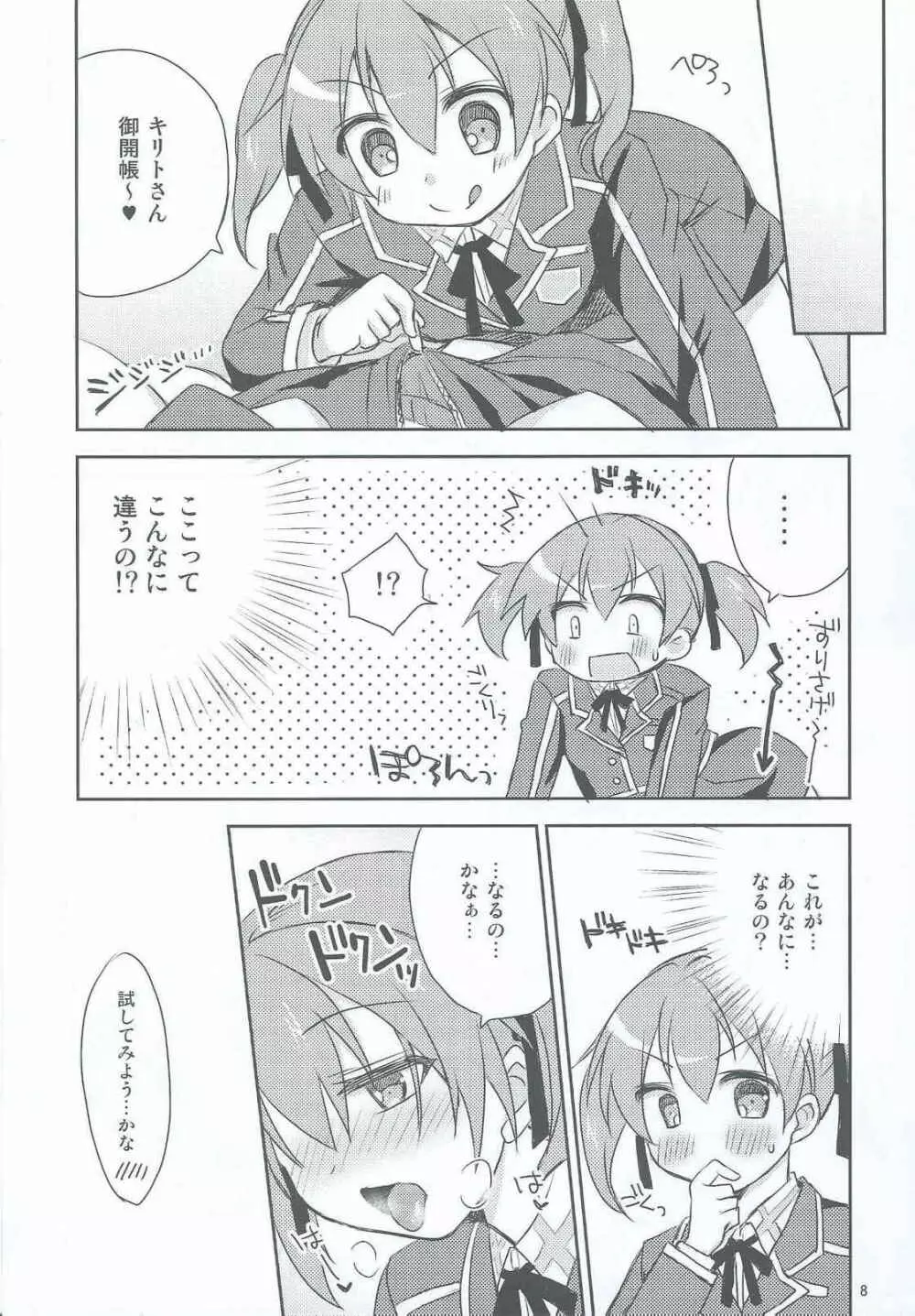 悪戯シリカちゃん - page6